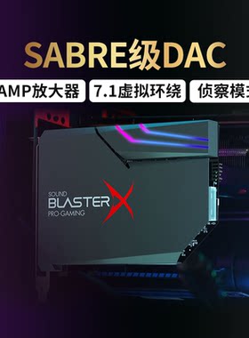 创新AE-5plus声卡电竞游戏内置声卡 听歌耳放专业FPS游戏听音辨位