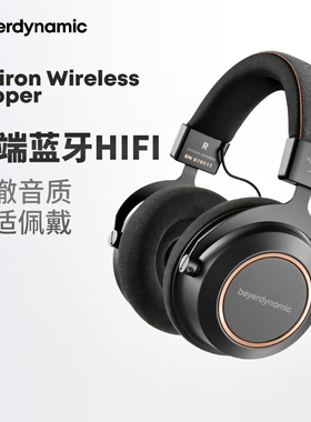 beyerdynamic/拜雅Amiron阿米罗铜版可换线无线头戴式蓝牙耳机