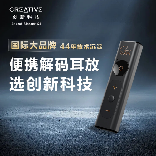 创新X1小尾巴HIFI解码耳放一体机耳机放大器便携手机笔记本声卡