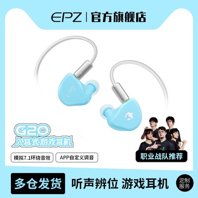 EPZ G20游戏电竞专用入耳式有线耳机电脑fps听声辨位降噪hifi带麦