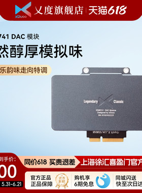 xDuoo乂度 XD05Pro专用解码芯片 WM8741DAC模块