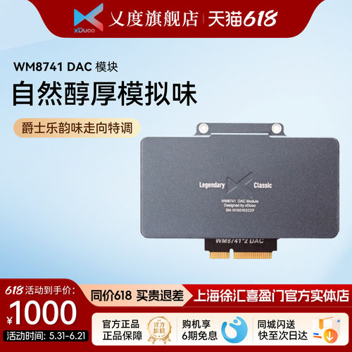 xDuoo乂度 XD05Pro专用解码芯片 WM8741DAC模块