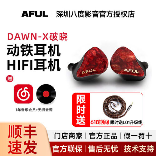 AFUL致音 DAWN-X破晓HIFI发烧级圈铁静电骨传导入耳式旗舰耳机塞