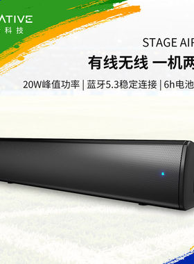 创新stage air v2便携回音壁音响条形桌面电脑台式usb有源音箱