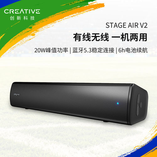 创新stage air v2便携回音壁音响条形桌面电脑台式usb有源音箱