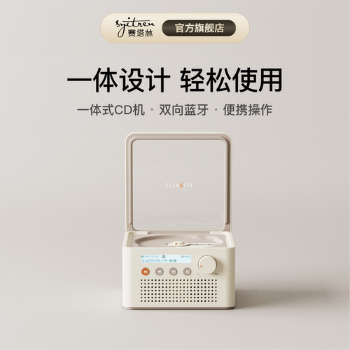 SYITREN/赛塔林CD播放机R200 双向蓝牙屏幕复古音响CD一体机音箱