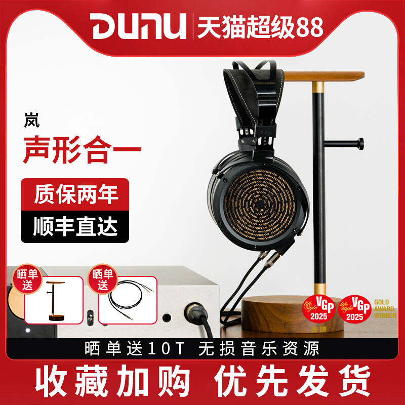 DUNU达音科岚ARASHI头戴耳机平板大耳高保真发烧有线耳机