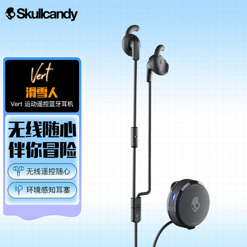 SKullcandy 骷髅头 VERT BT 滑雪人遥控无线耳机随心挂运动蓝牙