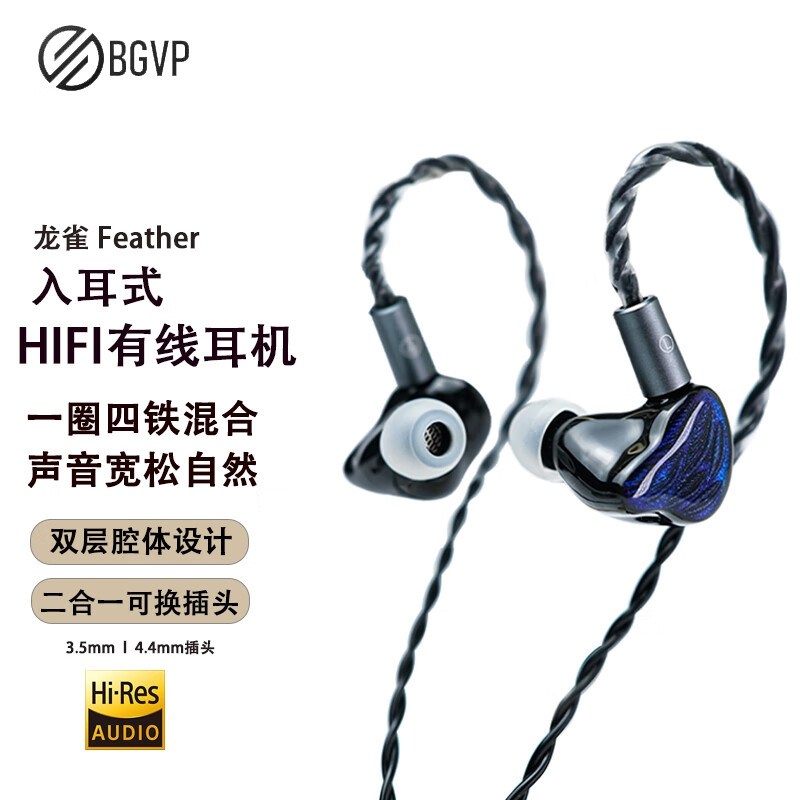 BGVP龙雀一圈四铁五单元HIFI耳机入耳式有线高解析平衡音乐可换线