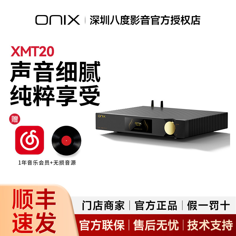 ONIX欧尼士Zenith XMT20数字转盘 流媒体串流播放器 数播本地播放图片