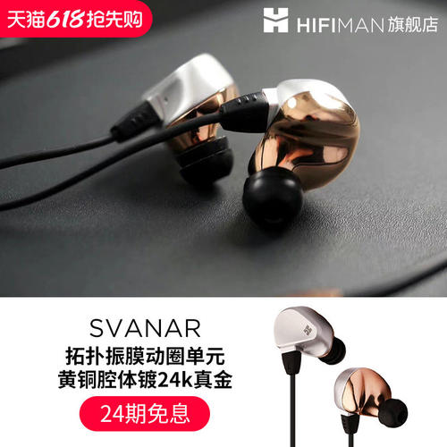 HIFIMAN海菲曼Svanar天鹅有线入耳式耳机高保真HIFI旗舰发烧耳塞