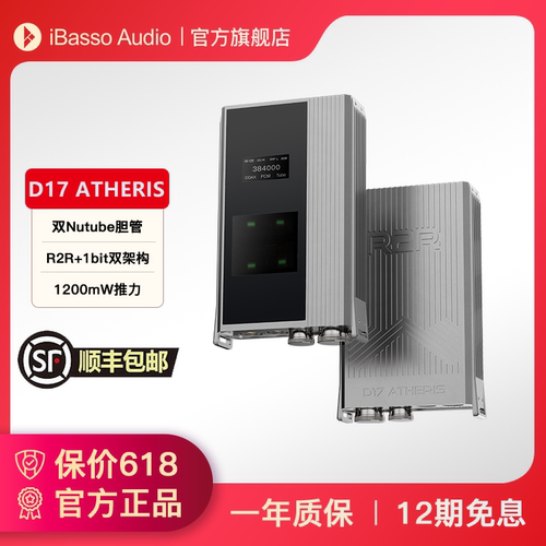 iBasso艾巴索D17解码耳放一体机全平衡r2r大尾巴解码器电子管胆机