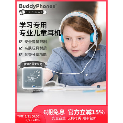 BuddyPhones儿童头戴式学习耳机school+有线芭迪风网课护耳学生