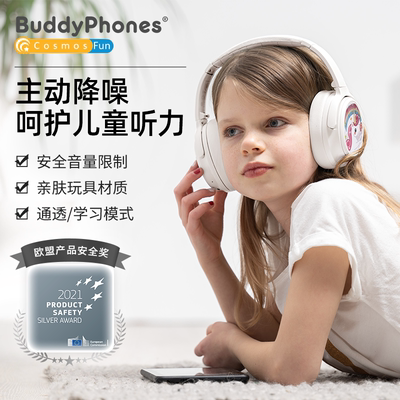 BuddyPhones主动降噪儿童耳机头戴式无线蓝牙飞机专用新CosmosFun
