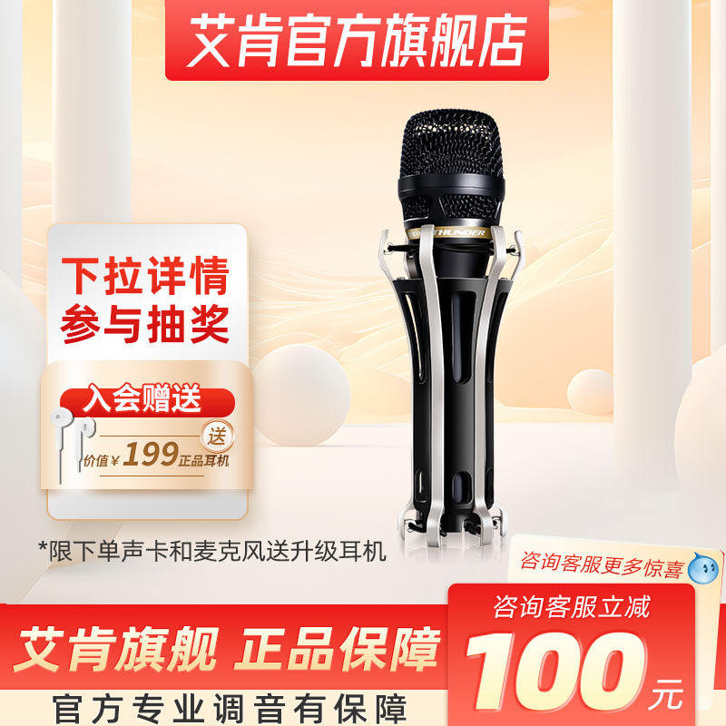 艾肯官方旗舰店 icon录音直播专用手持电容麦克风Thunder雷剑话筒