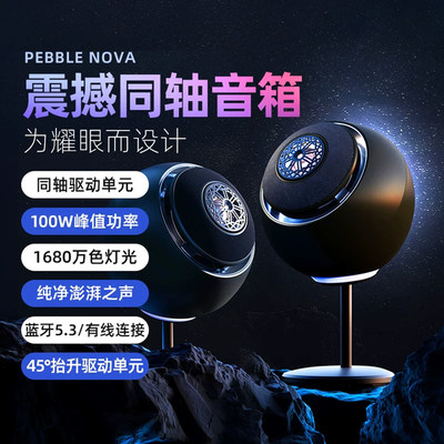 创新Pebble Nova同轴音响蓝牙高保真家用电脑家庭影院hifi音箱