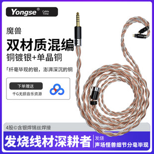 魔兽 7N单晶铜镀银ie80s m7m9 MMCX耳机线SE846升级线4.4平衡线材