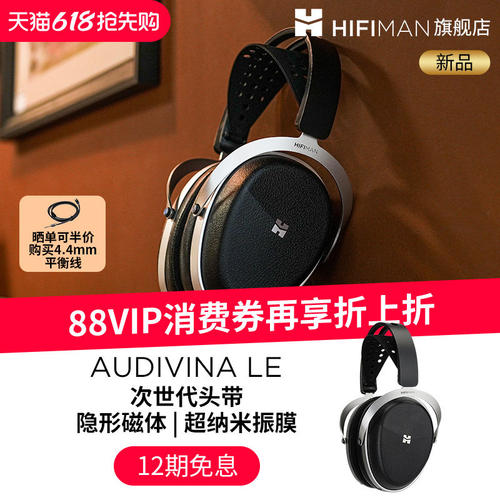 HIFIMAN海菲曼AUDIVINA LE平板耳机头戴式封闭监听混音音乐制作