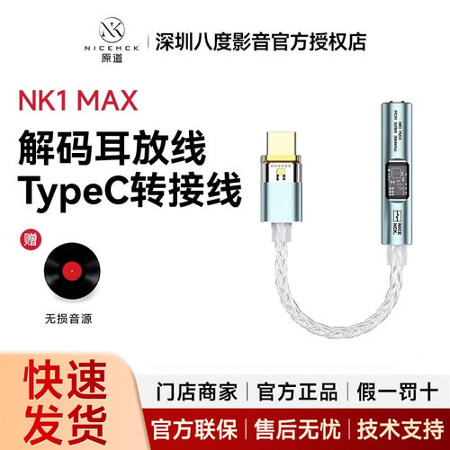 NICEHCK原道NK1 MAX解码耳放线耳机转接线CX31993+MAX97220小尾巴