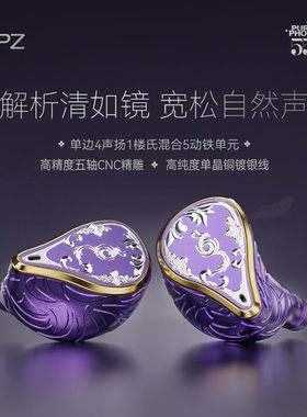 EPZ 550 紫凰有线耳机 入耳式HIFI发烧楼氏混合动铁单元