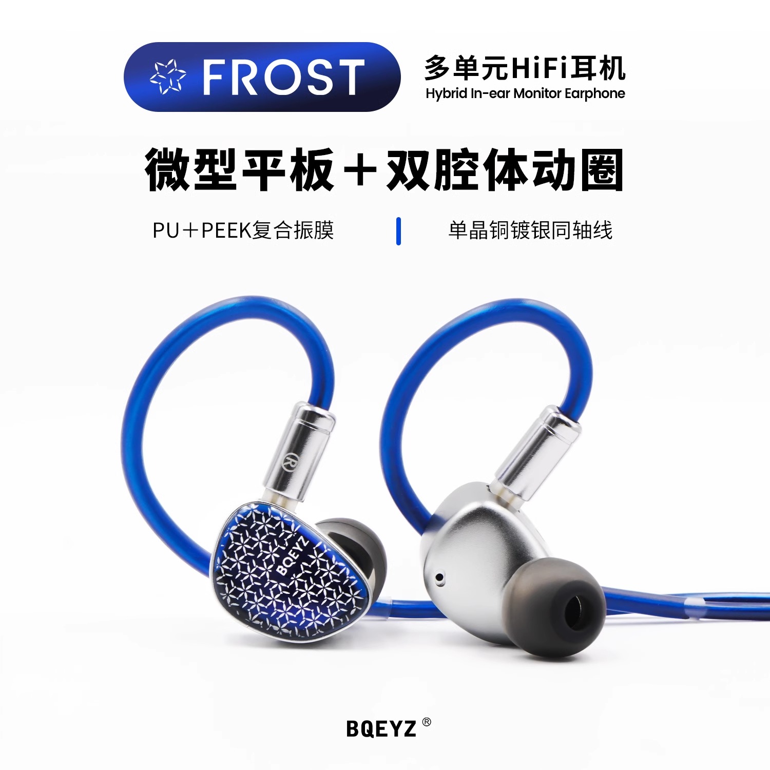 BQEYZ Frost霜耳机铝合金腔体动圈微型平板混合单元入耳式耳塞