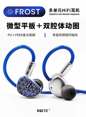 BQEYZ Frost霜耳机铝合金腔体动圈微型平板混合单元入耳式耳塞