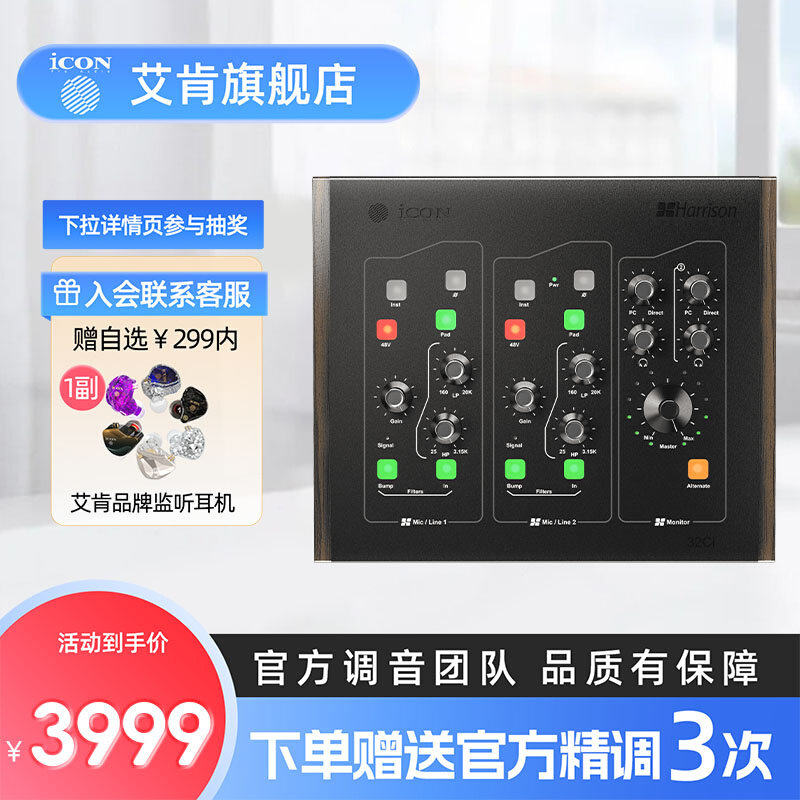 iCON艾肯32Ci外置电脑声卡专用主播唱歌专业录音棚设备麦克风套装