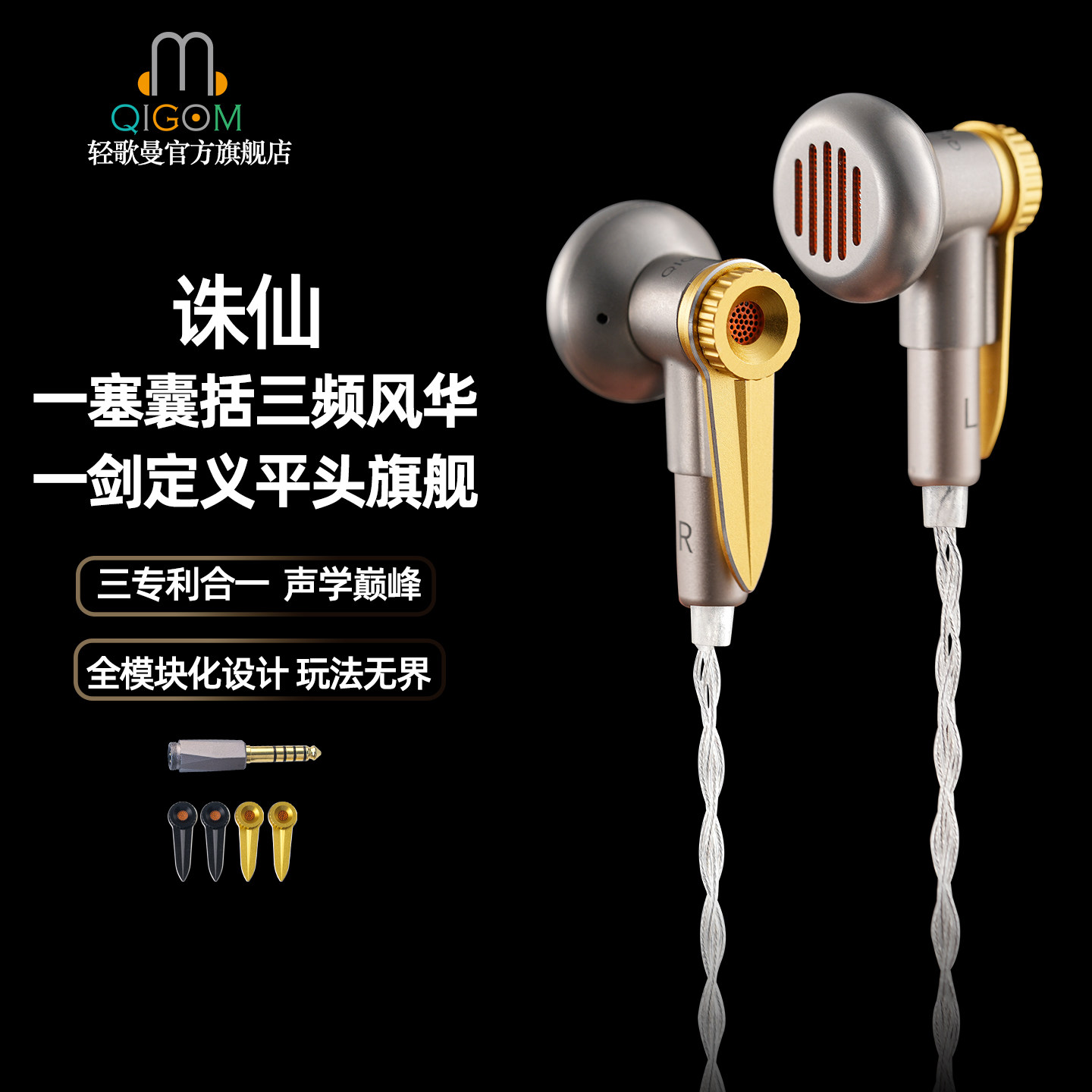 【首发】轻歌曼新品诛仙超旗舰平头塞HIFI发烧入耳式耳塞有线耳机图片