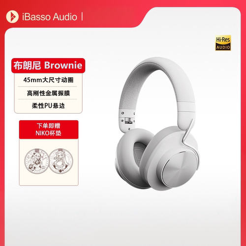 艾巴索iBasso布朗尼有线HiFi耳机高音质头戴式电脑电竞游戏专用