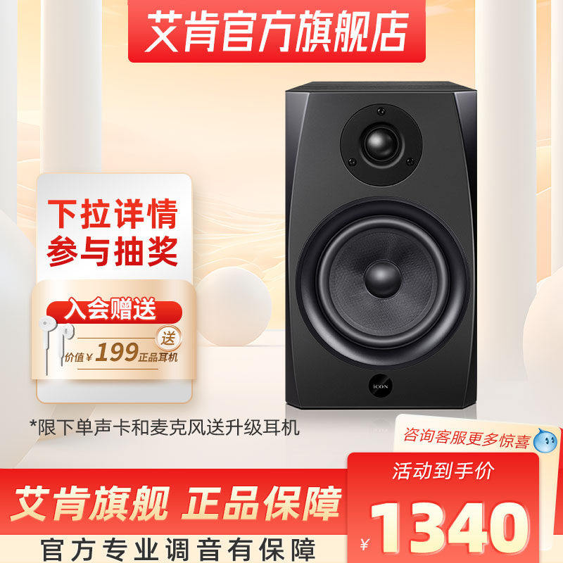 iCON艾肯SX- 6A 专业级录音棚有源监听音箱
