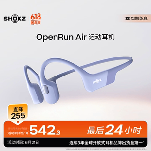 韶音（SHOKZ）OpenRun Air骨传导耳机开放式运动跑步超长续航蓝牙