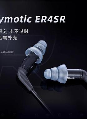 ETYMOTIC 音特美ER4XR ER4SE入耳式有线耳机HIFI音乐耳机监听动圈