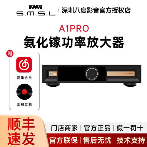 SMSL双木三林A1PRO氮化镓功率放大器HIFI功放音箱功放数字功放