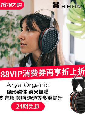 HIFIMAN海菲曼ARYA ORGANIC纳米振膜平板耳机有线头戴式发烧监听