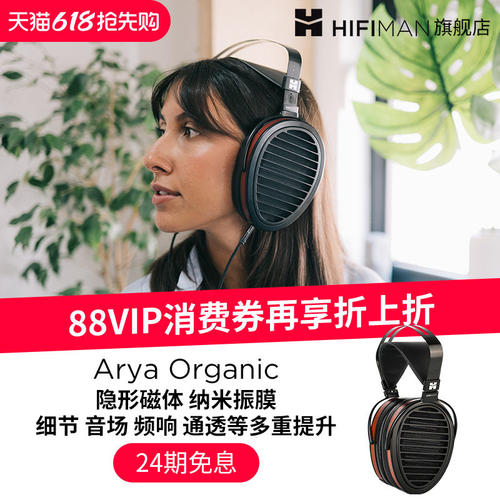 HIFIMAN海菲曼ARYA ORGANIC纳米振膜平板耳机有线头戴式发烧监听