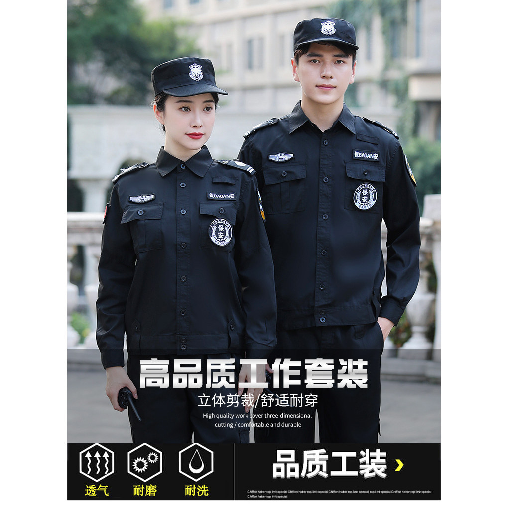 保安制服黑色长袖工作服套装男女物业作训服透气耐磨