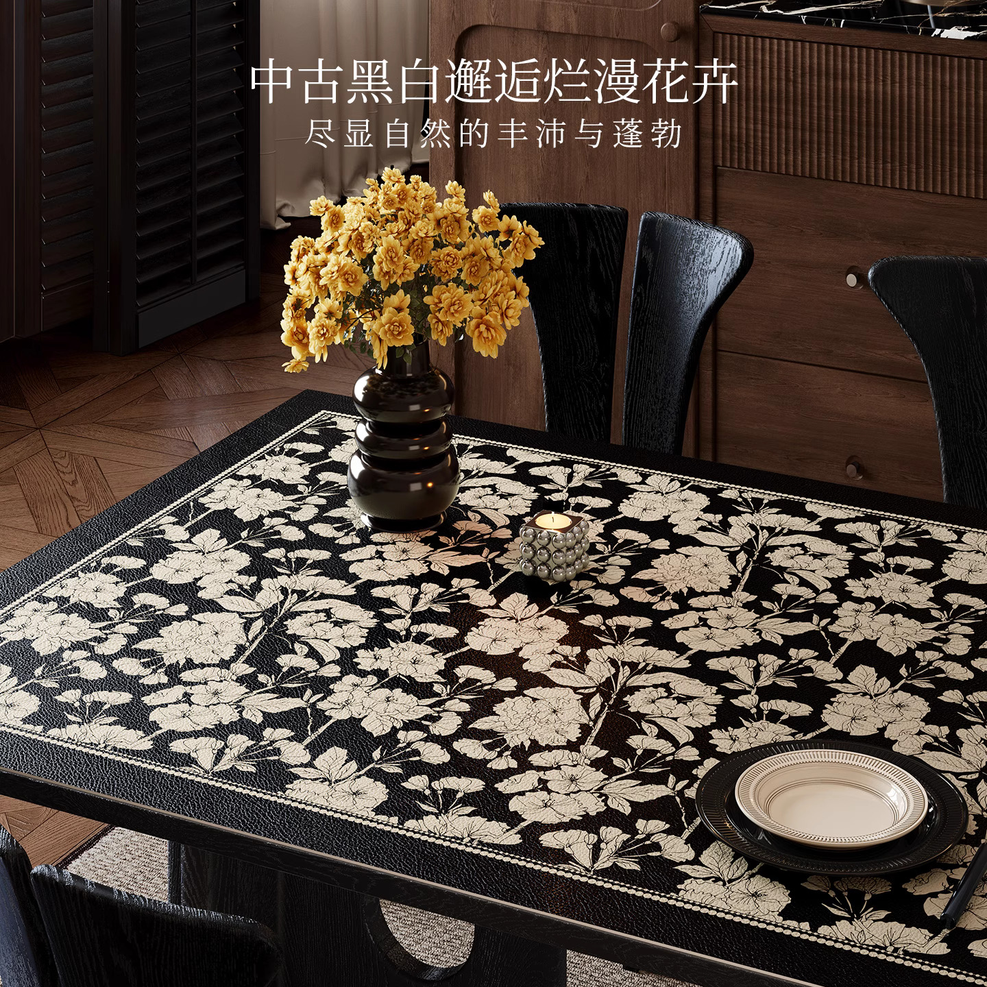 墨韵法式轻奢高级感餐桌垫