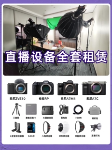 直播设备全套租赁 美颜声卡精调 全国可做 免费上门搭建调试 免押