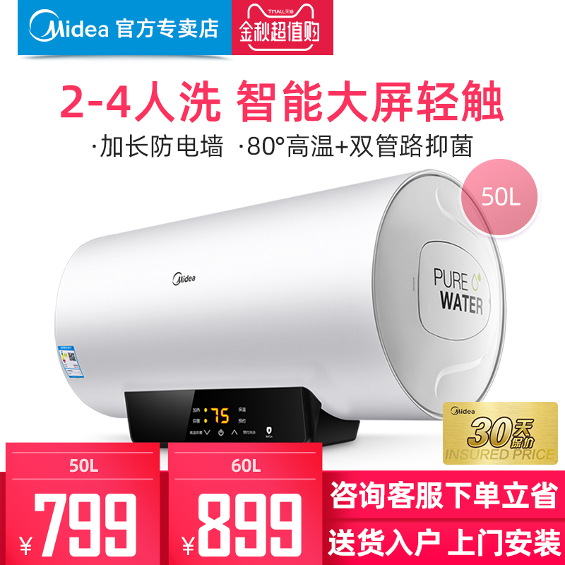 10-10新券美的50升小型节能省电热水器60升家用卫生间80升速热储水式洗澡