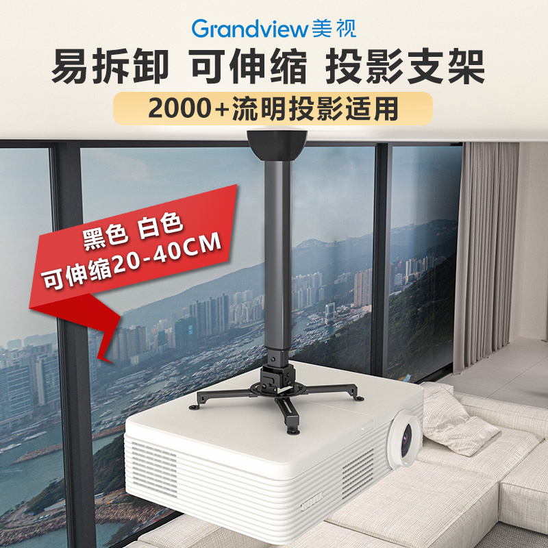 美视投影仪吸顶吊架通用伸缩升降
