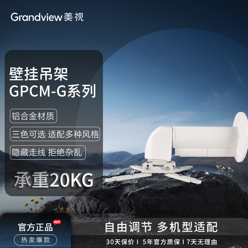 美视GPCM-G系列壁挂吊架侧墙铝合金伸缩调节家用投影仪支架大承重
