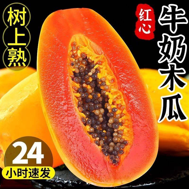 广西大明山新鲜冰糖心牛奶木瓜超甜红心木瓜纯甜不腻青皮现摘