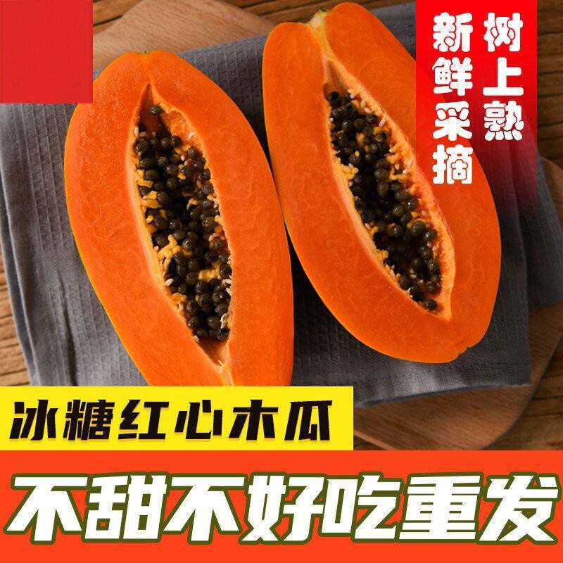 红心牛奶木瓜新鲜广西当季水果9斤5青皮孕妇冰糖心下奶树上自然熟