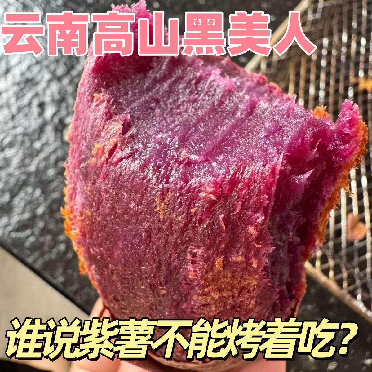 产地直发农家紫薯新鲜现采紫肉紧实蒸食口感粉香地瓜
