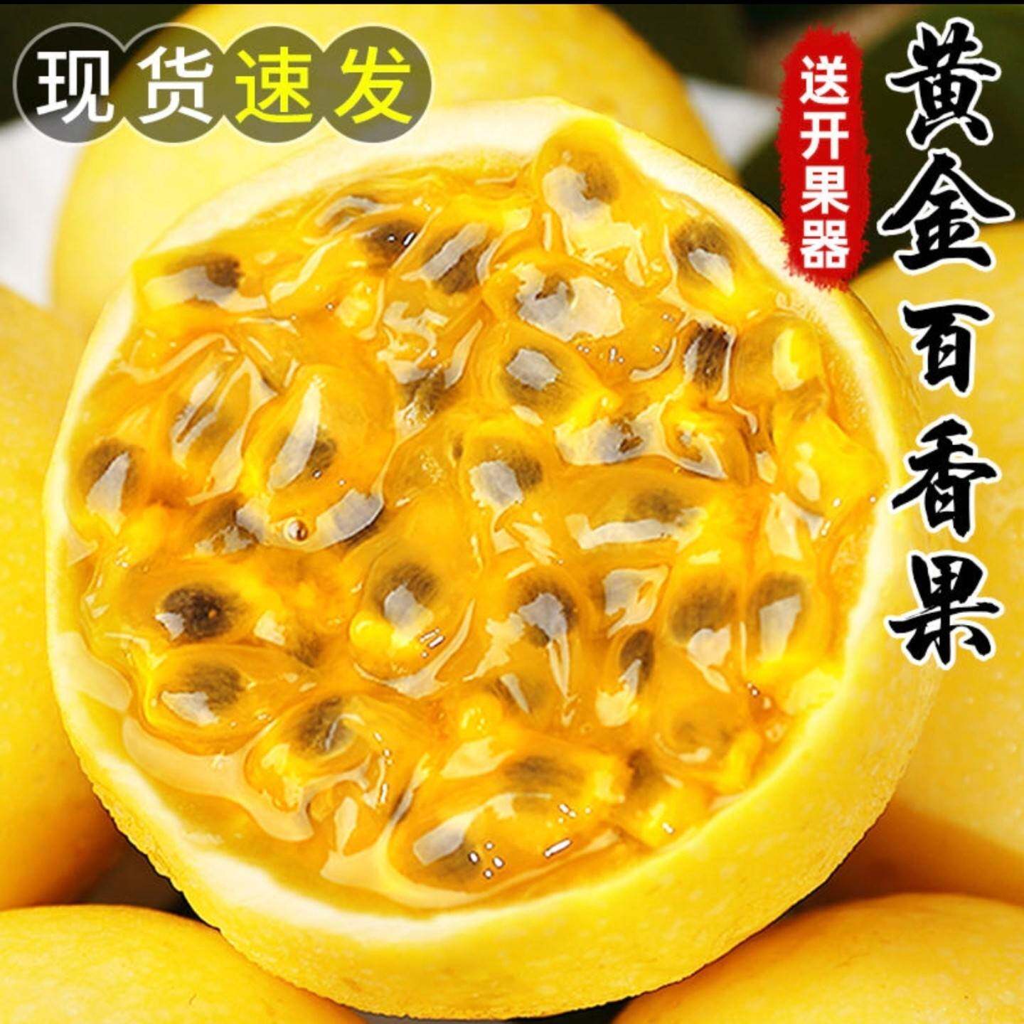 应季百香果鲜果采摘锁鲜果肉饱满搭配蜂蜜饮用口感佳