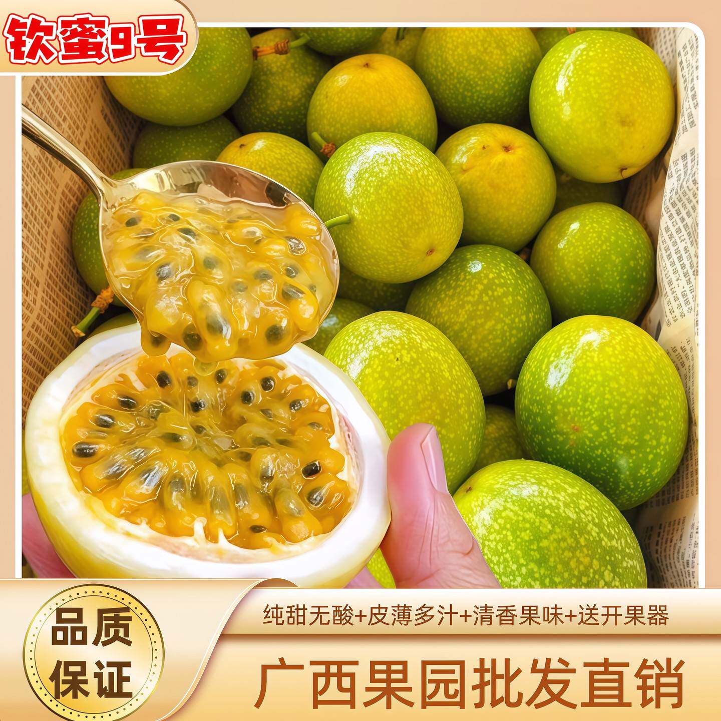 产地直采百香果酸甜多汁应季鲜果日常冲泡蜂蜜水水果