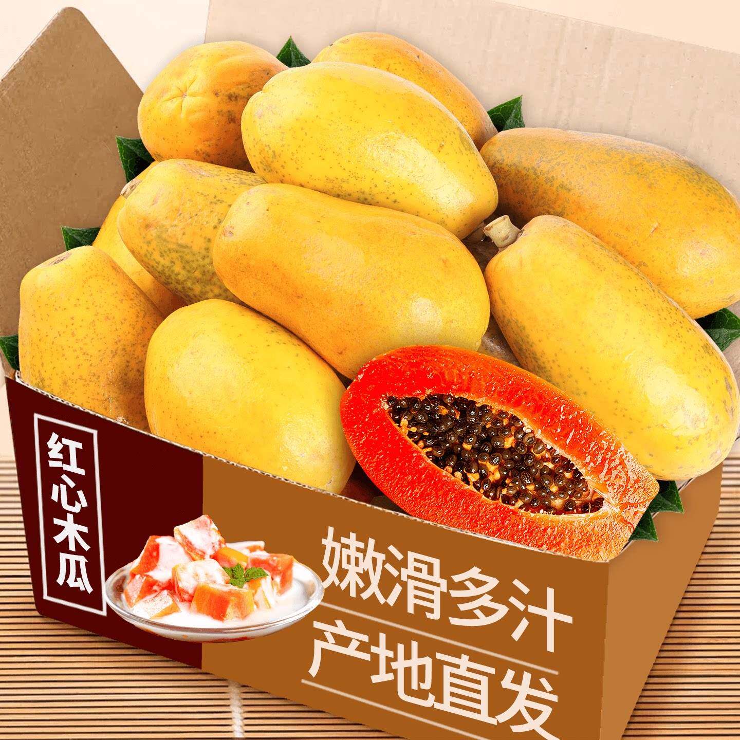 广西牛奶冰糖红心木瓜装新鲜采摘产地直发水果软嫩大果更好吃