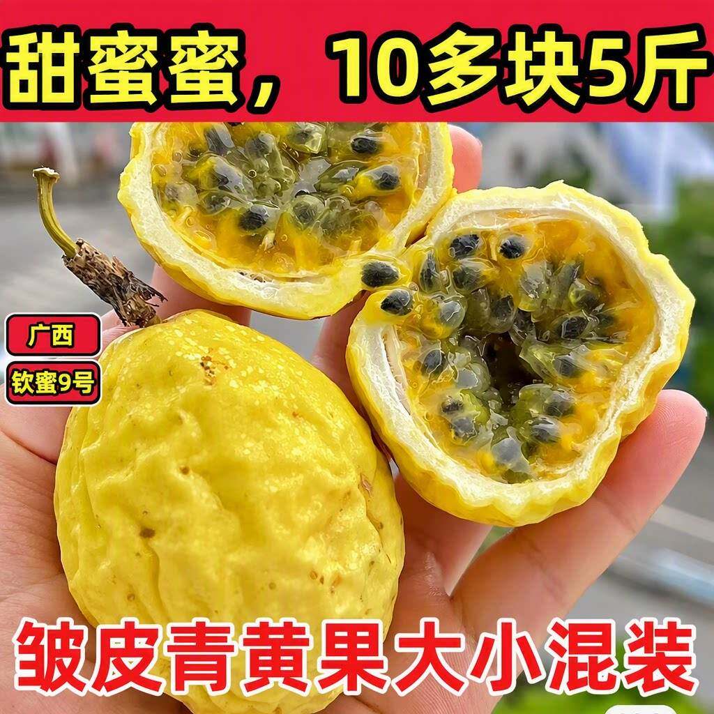 农家种植紫百香果果肉充盈香气足日常自制饮品新鲜水果