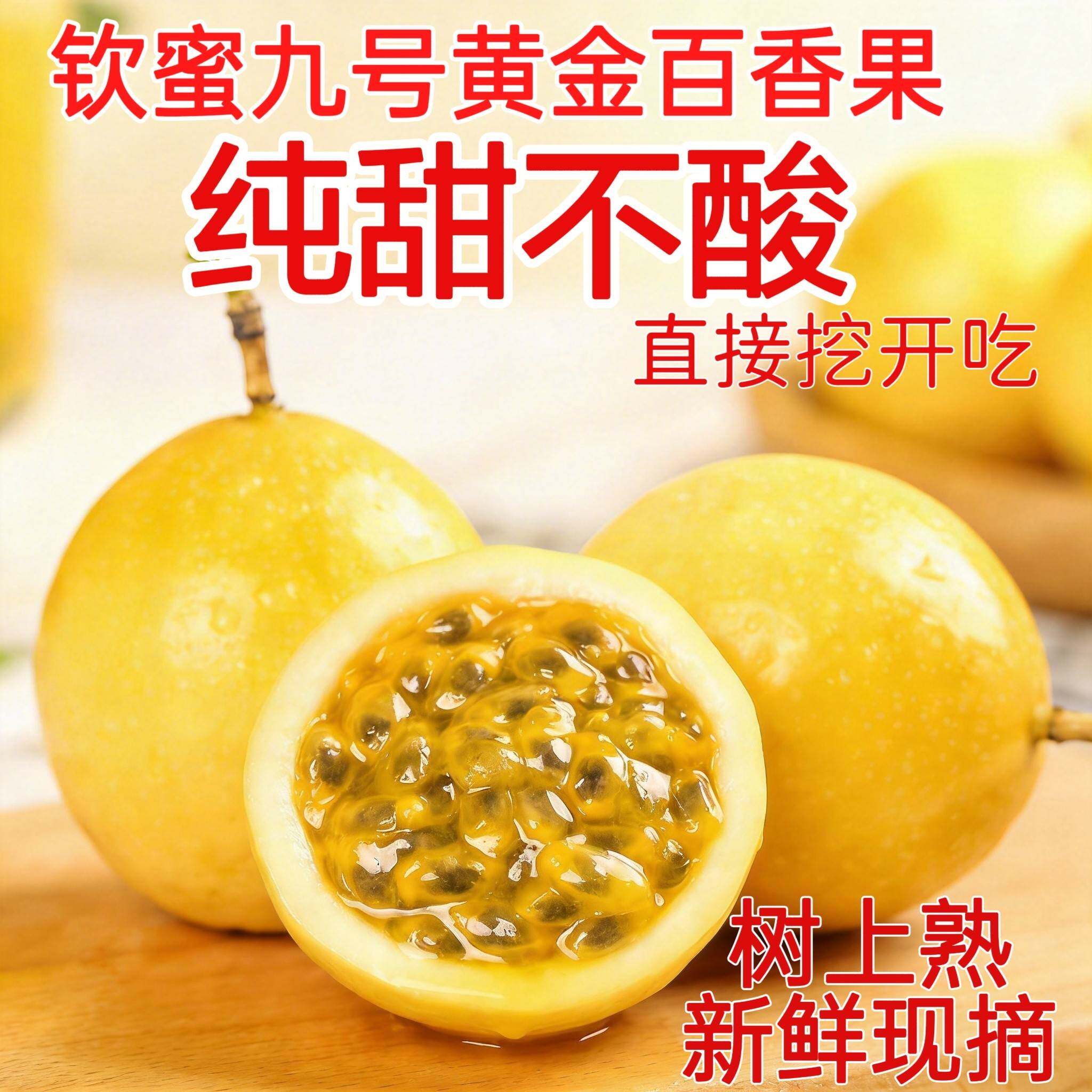 应季百香果人工筛选好果果肉饱满榨汁茶饮鲜果