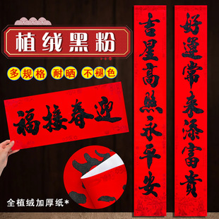 马年对联高档植绒黑粉2026新款新年门贴门联春节过年农村大门春联